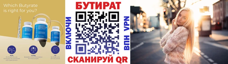 Бутират 99% Опочка